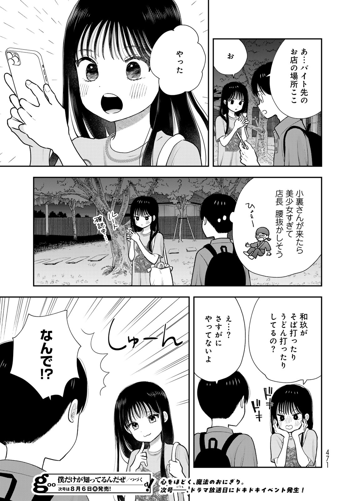 Boku Dake ga Shitterundaze - Chapter 19 - Page 45