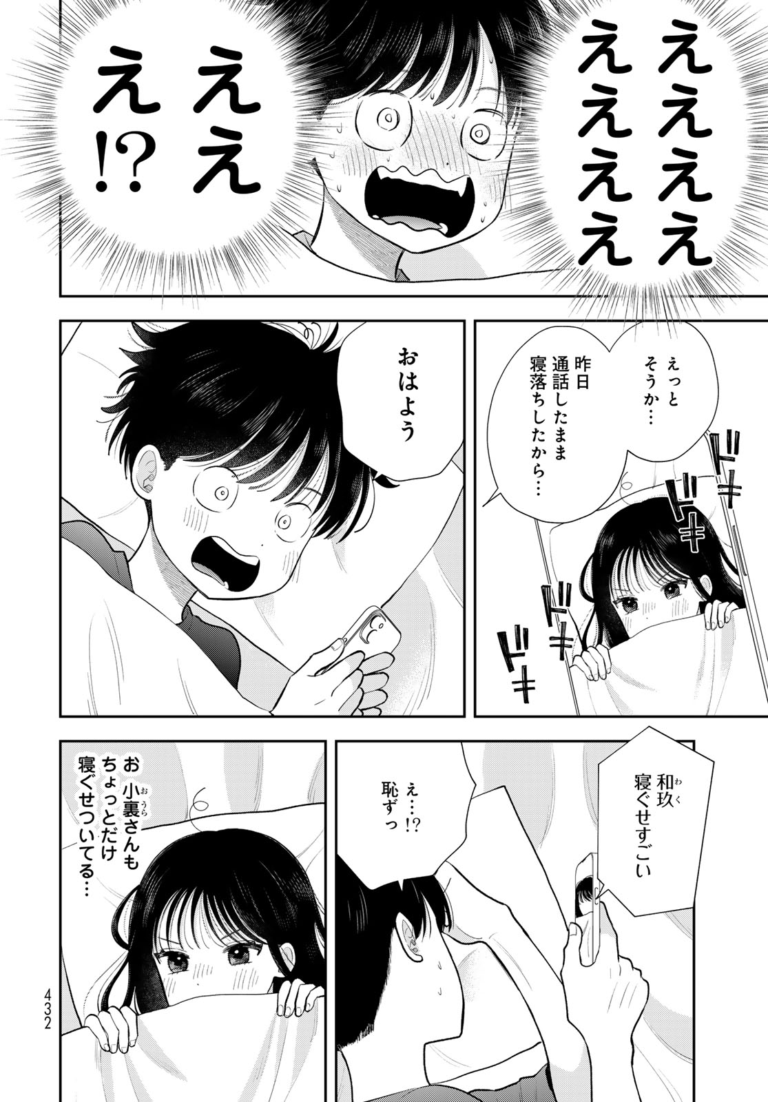 Boku Dake ga Shitterundaze - Chapter 19 - Page 6