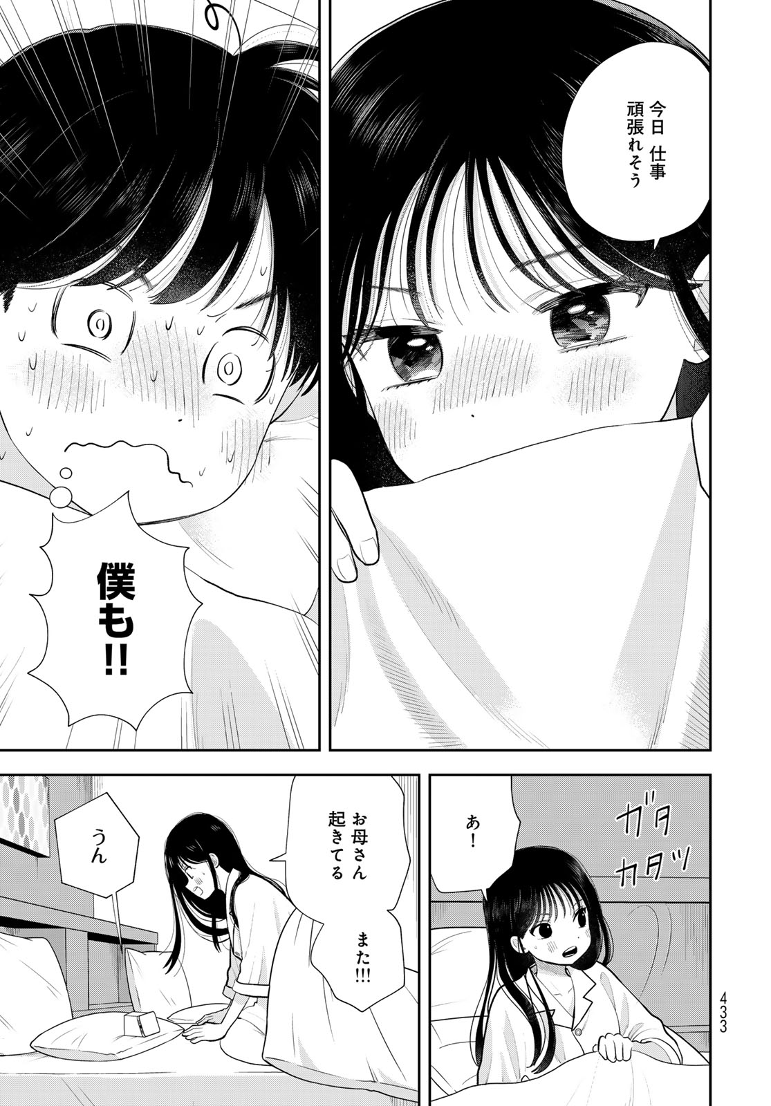 Boku Dake ga Shitterundaze - Chapter 19 - Page 7