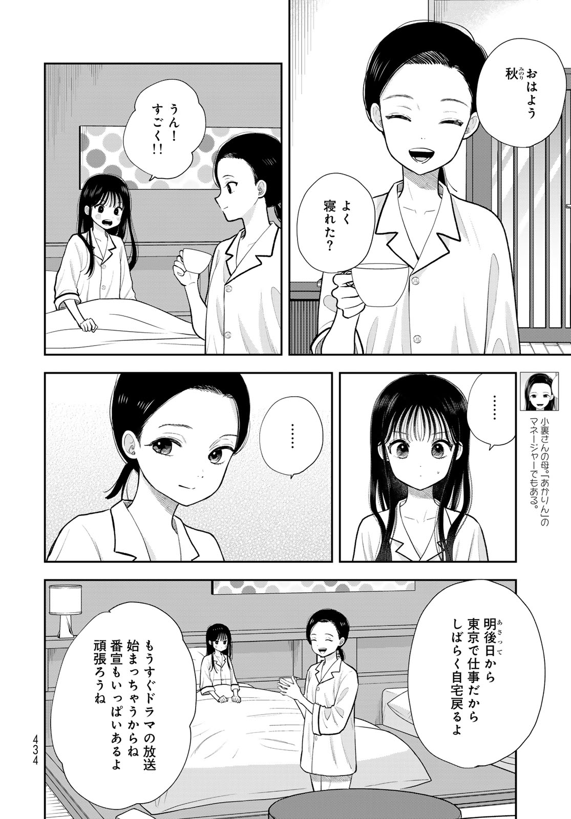 Boku Dake ga Shitterundaze - Chapter 19 - Page 8