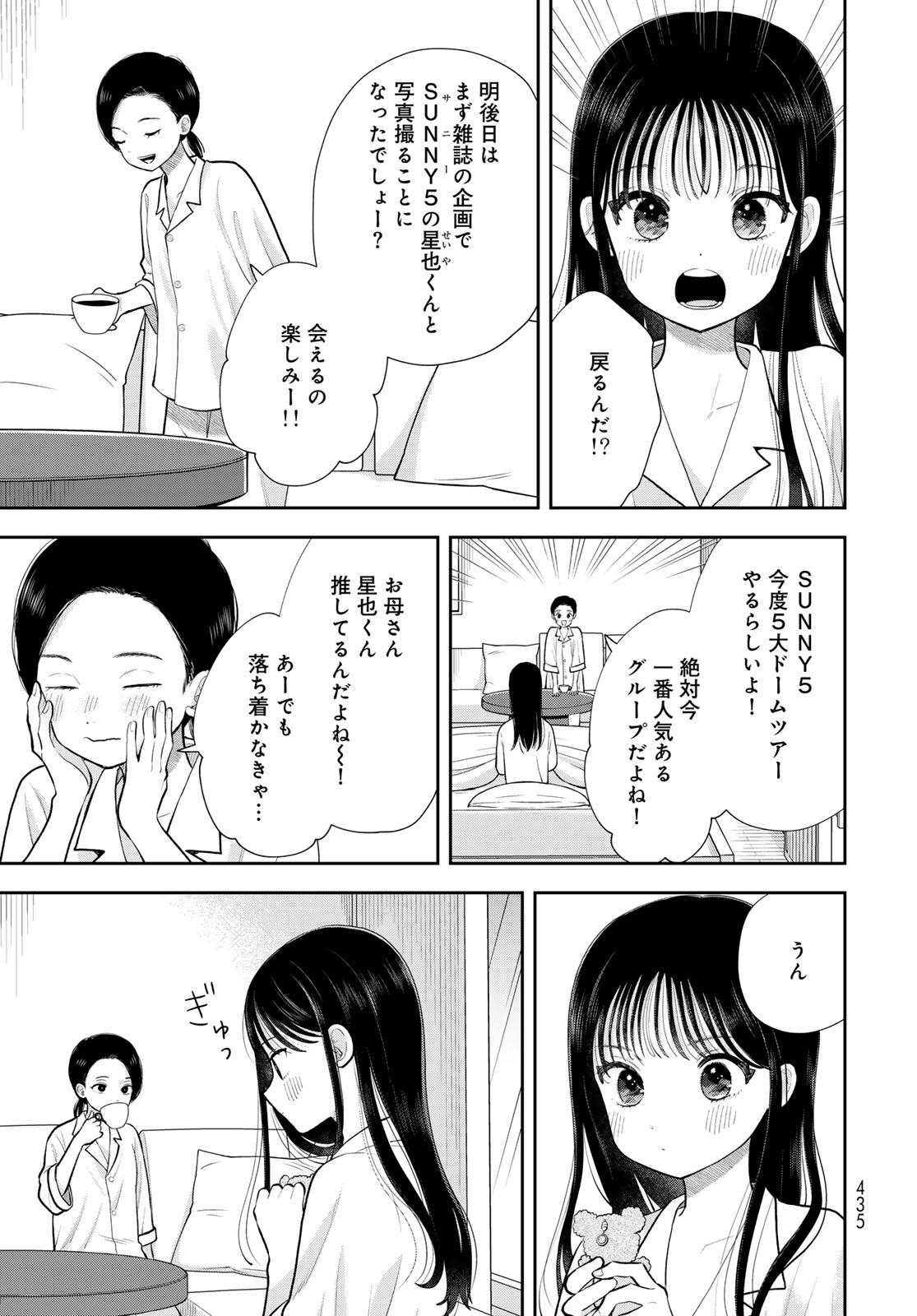 Boku Dake ga Shitterundaze - Chapter 19 - Page 9
