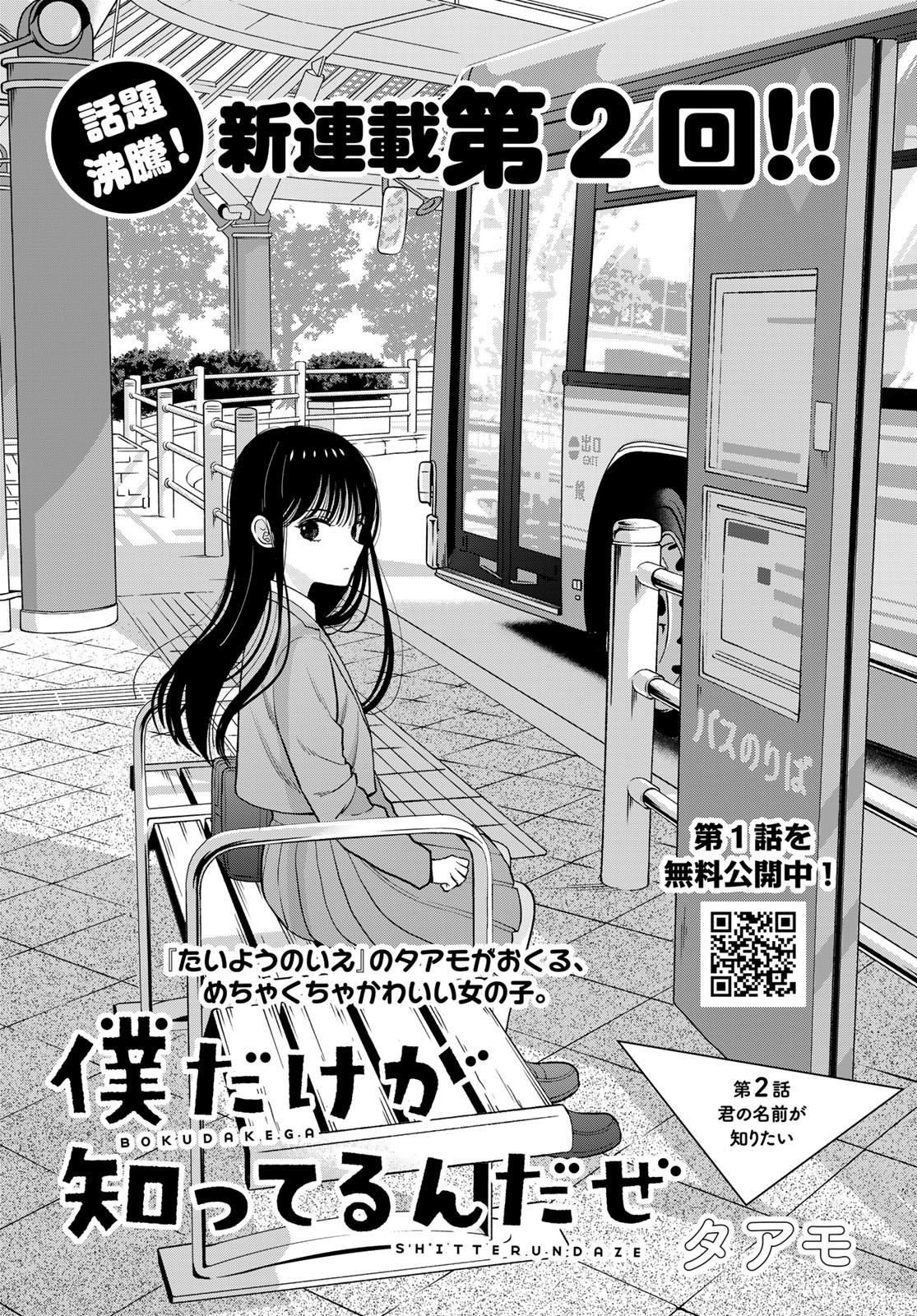 Boku Dake ga Shitterundaze - Chapter 2 - Page 1