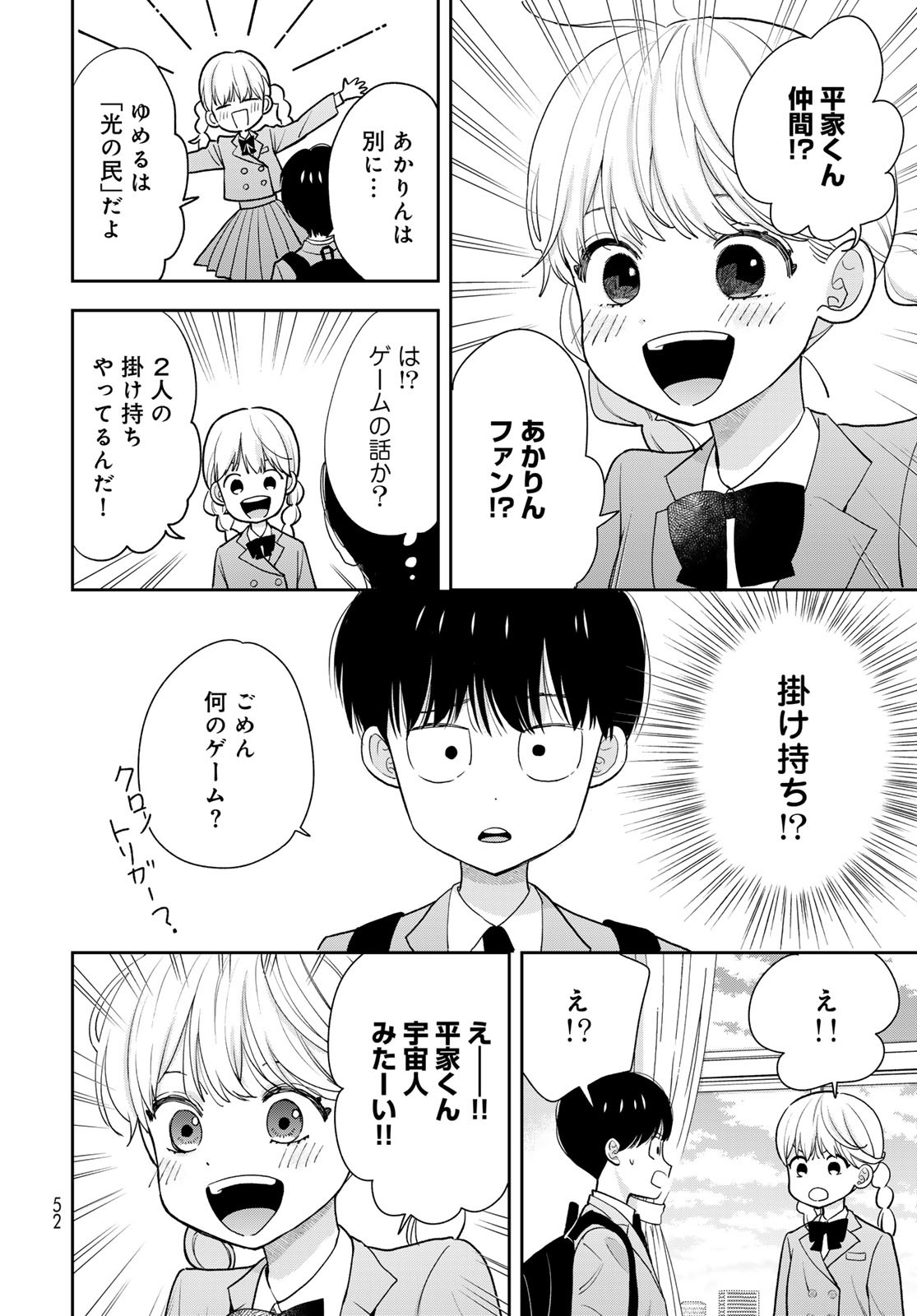 Boku Dake ga Shitterundaze - Chapter 2 - Page 10