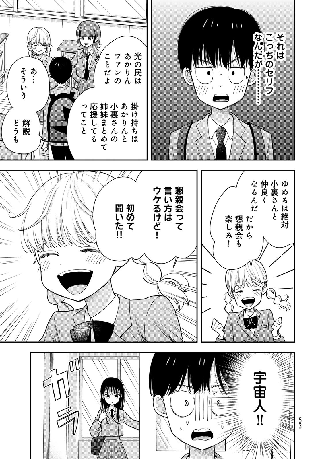 Boku Dake ga Shitterundaze - Chapter 2 - Page 11