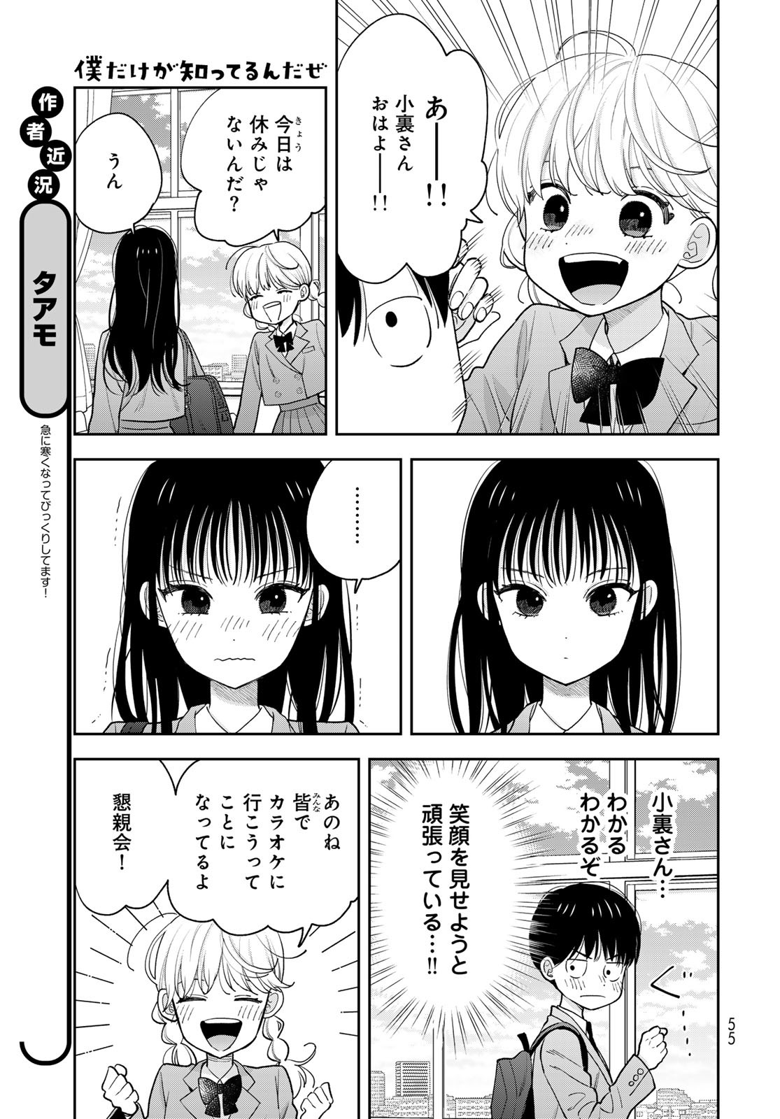 Boku Dake ga Shitterundaze - Chapter 2 - Page 13