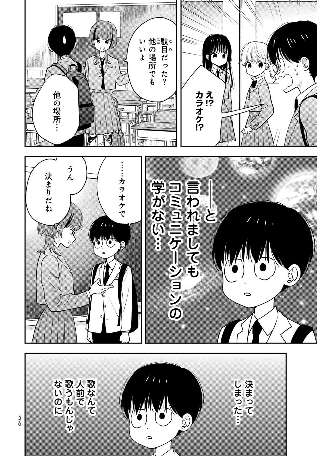 Boku Dake ga Shitterundaze - Chapter 2 - Page 14