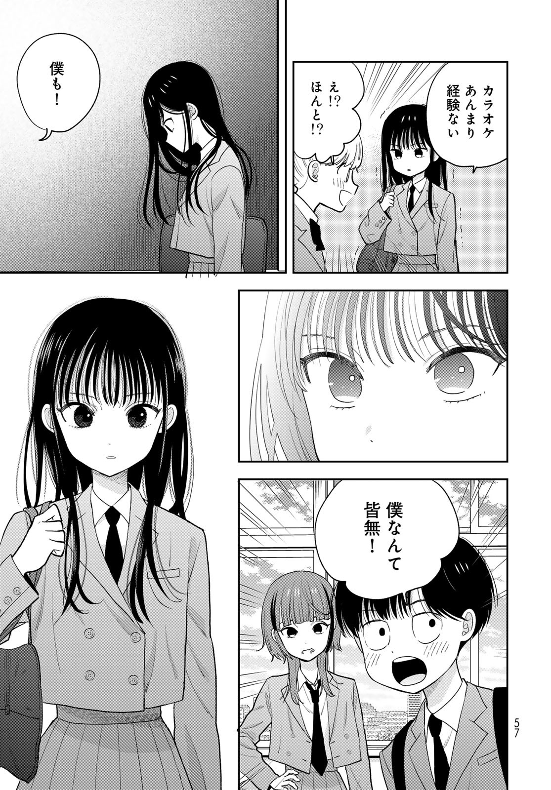 Boku Dake ga Shitterundaze - Chapter 2 - Page 15