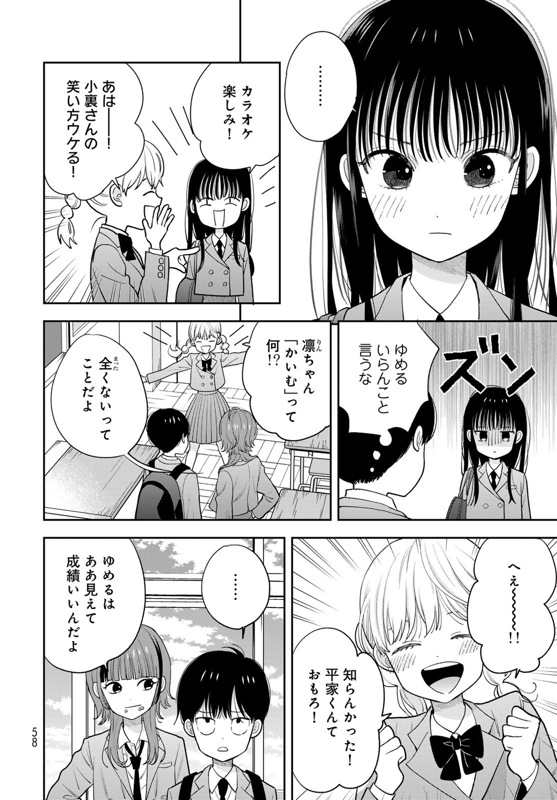 Boku Dake ga Shitterundaze - Chapter 2 - Page 16
