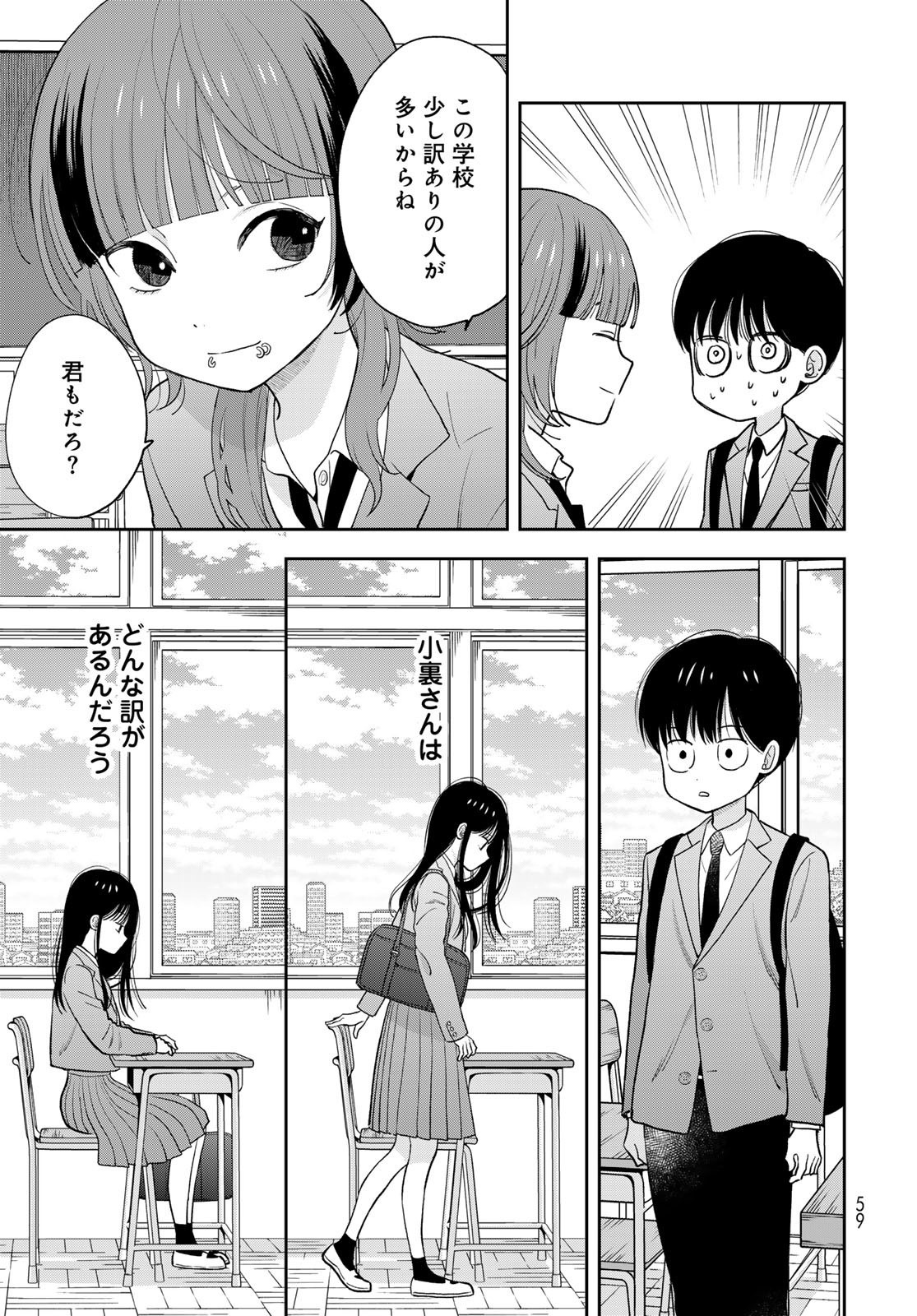 Boku Dake ga Shitterundaze - Chapter 2 - Page 17