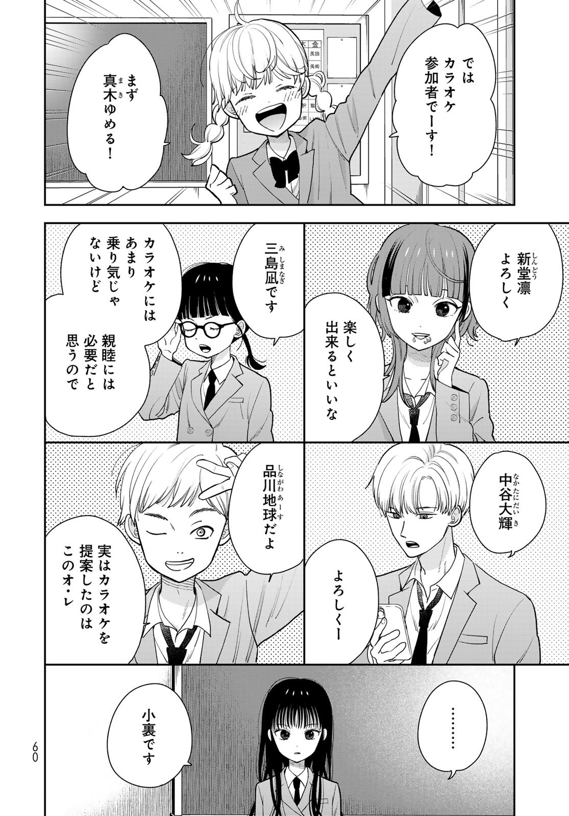 Boku Dake ga Shitterundaze - Chapter 2 - Page 18