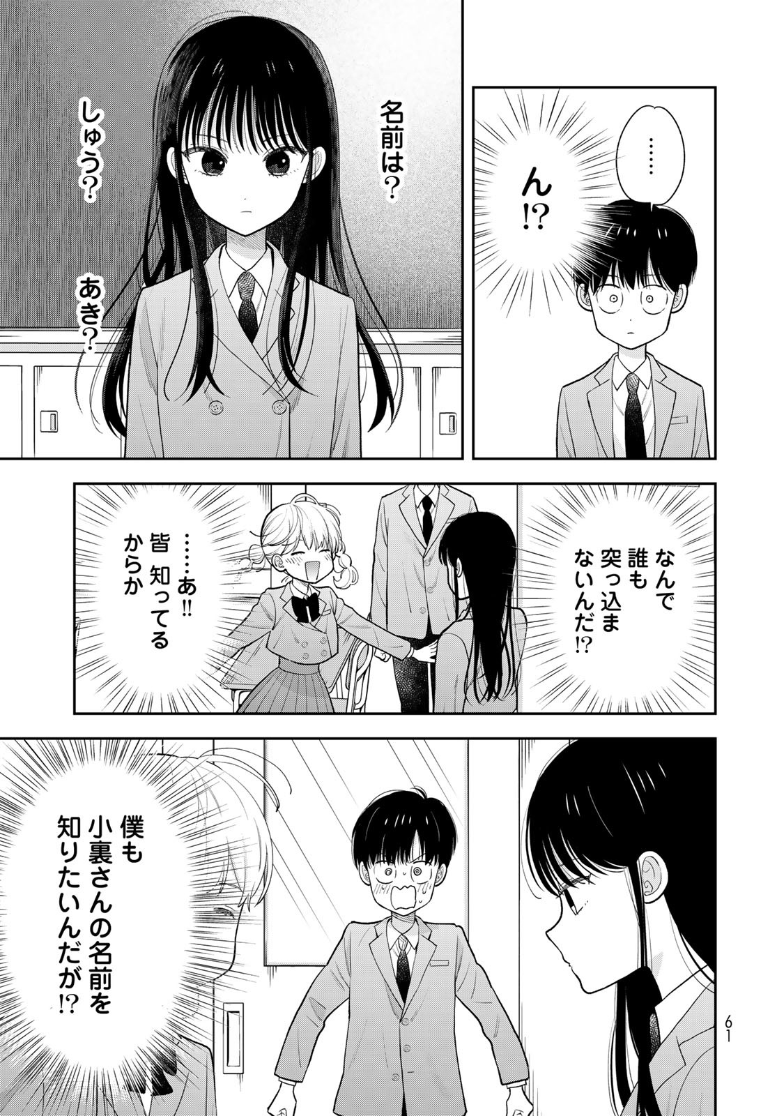 Boku Dake ga Shitterundaze - Chapter 2 - Page 19