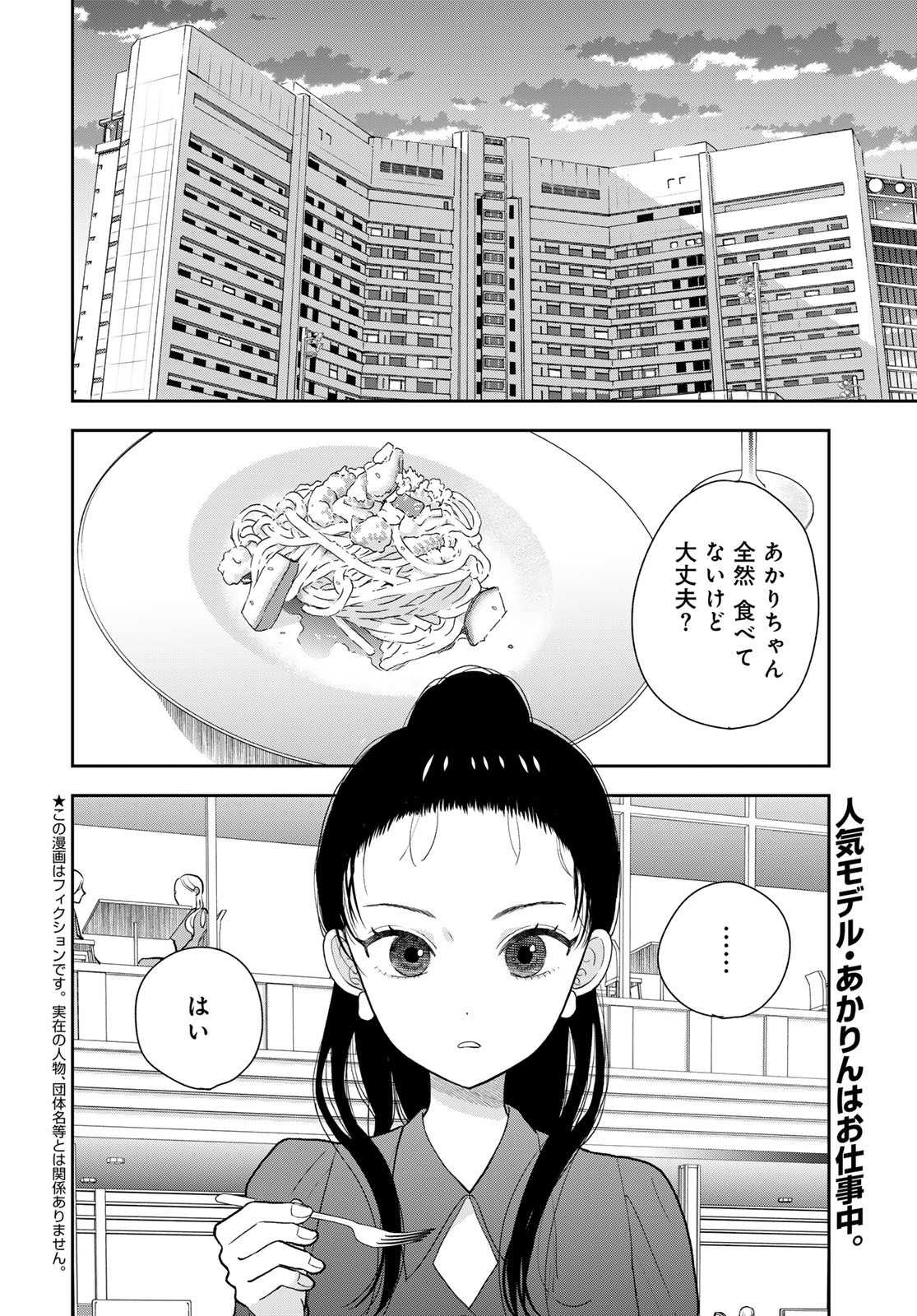 Boku Dake ga Shitterundaze - Chapter 2 - Page 2