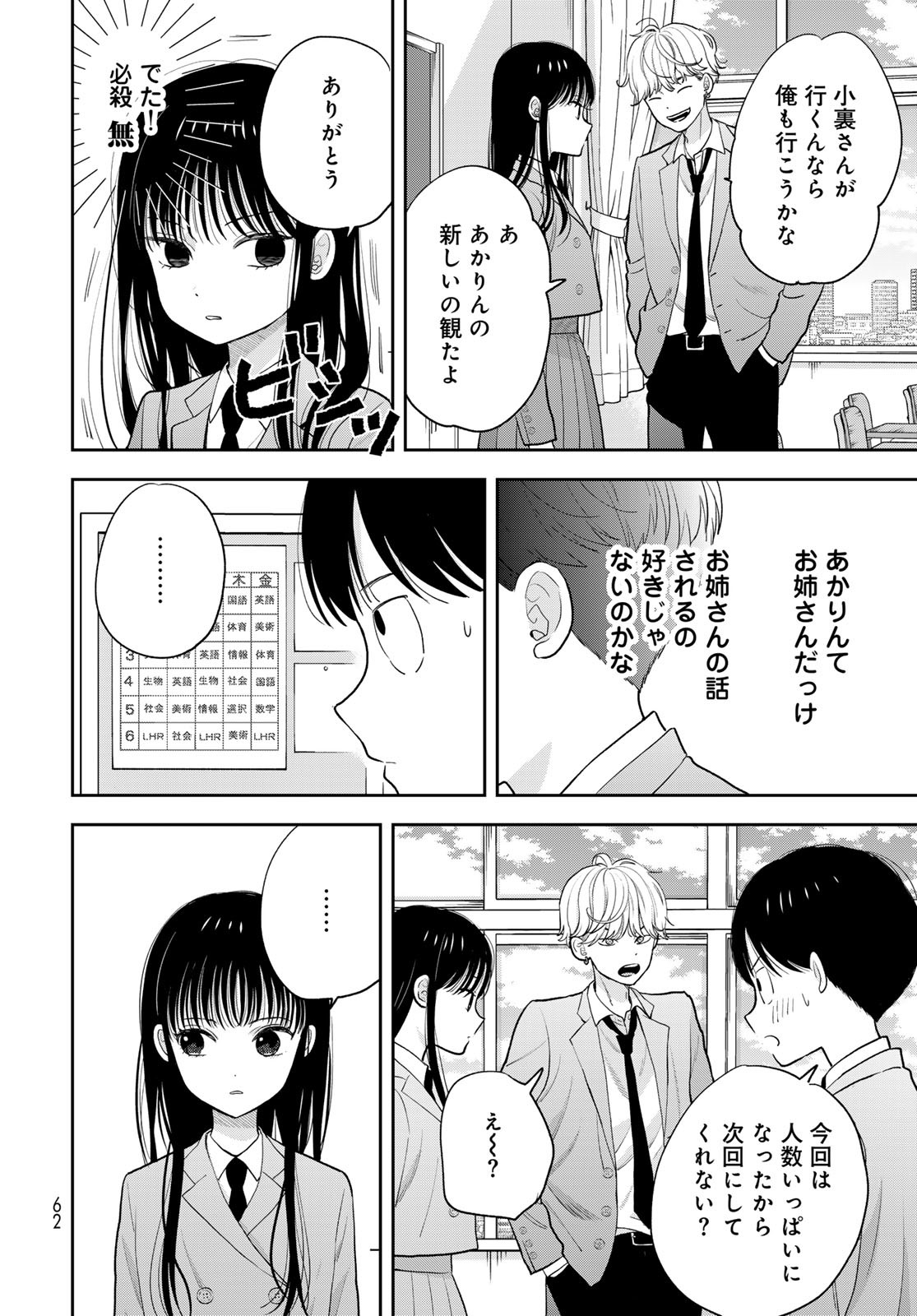 Boku Dake ga Shitterundaze - Chapter 2 - Page 20