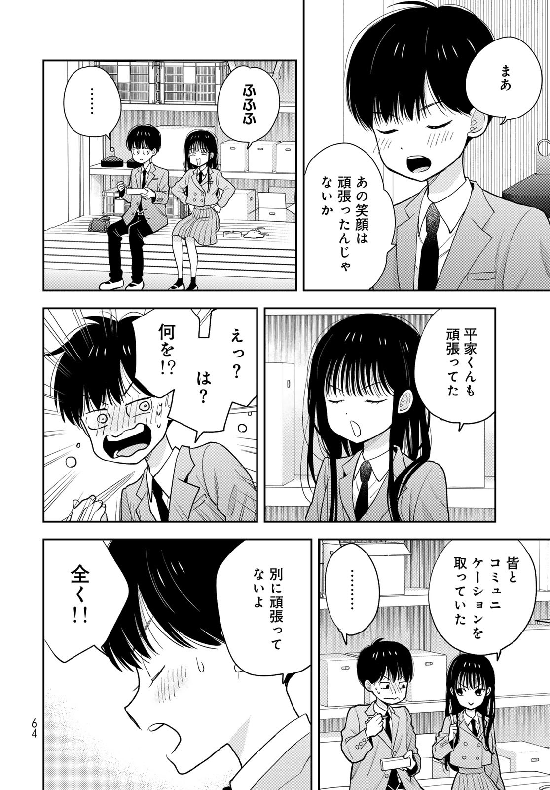 Boku Dake ga Shitterundaze - Chapter 2 - Page 22
