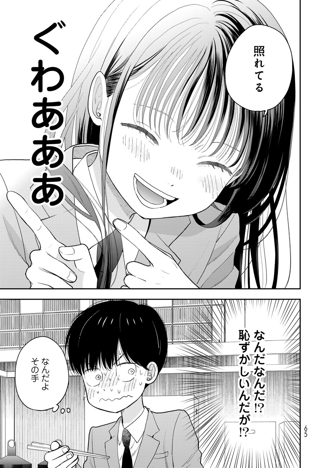 Boku Dake ga Shitterundaze - Chapter 2 - Page 23