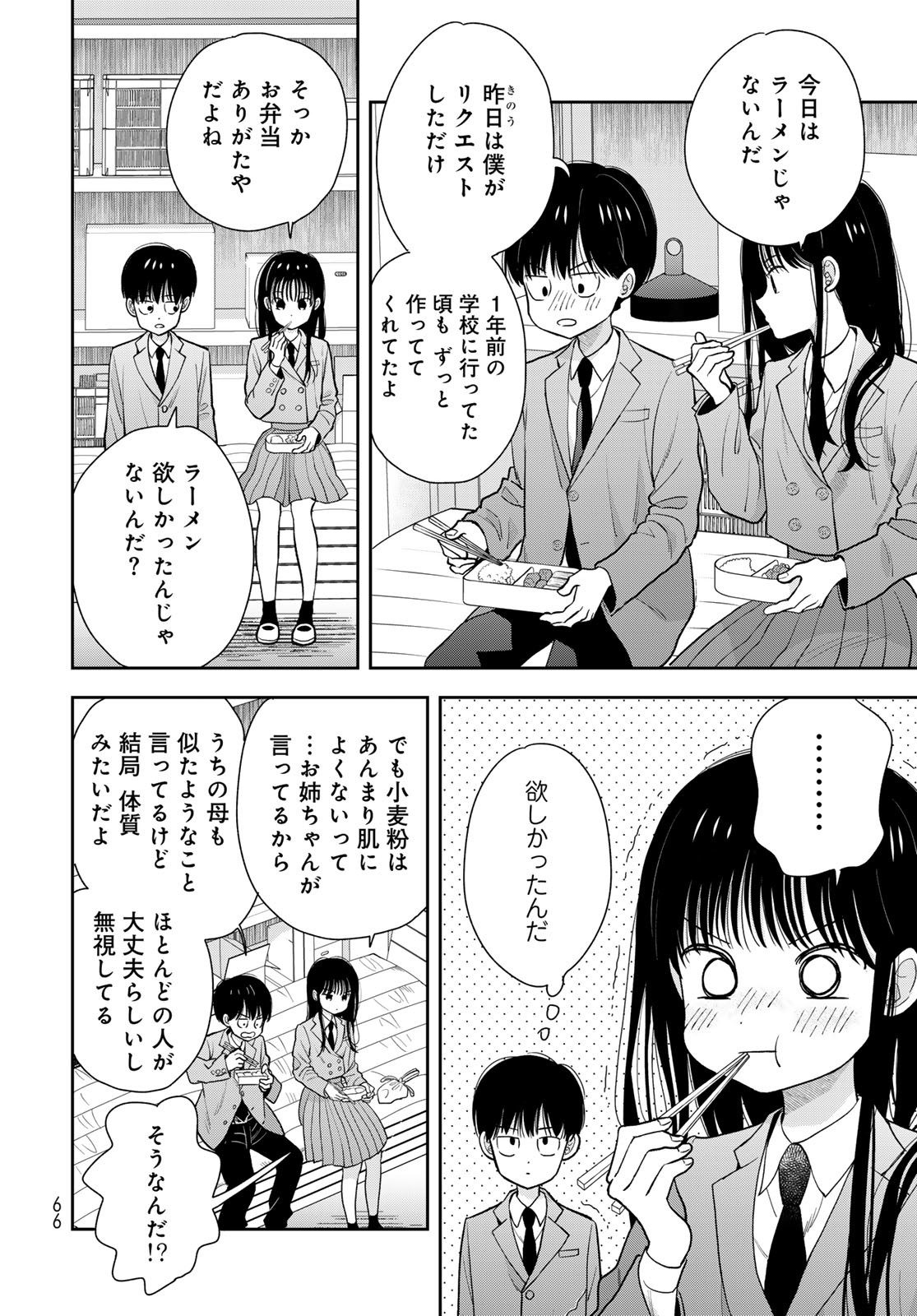 Boku Dake ga Shitterundaze - Chapter 2 - Page 24