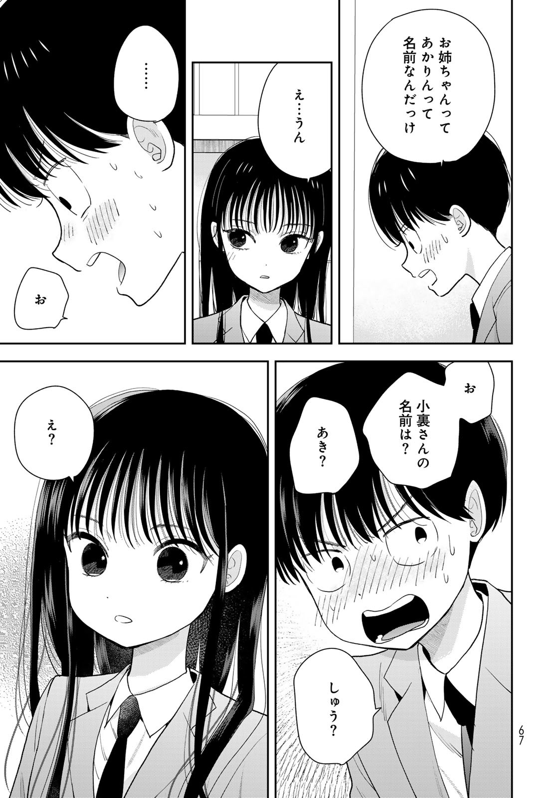 Boku Dake ga Shitterundaze - Chapter 2 - Page 25