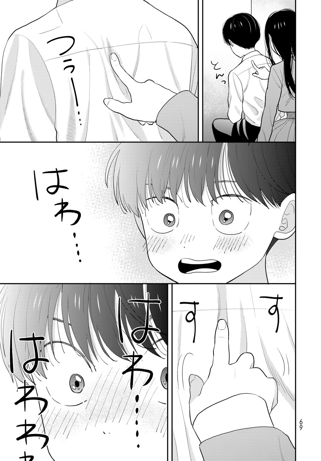 Boku Dake ga Shitterundaze - Chapter 2 - Page 27