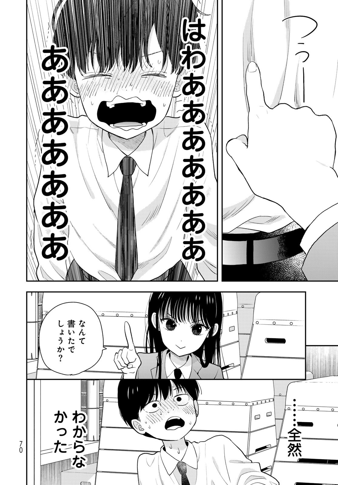 Boku Dake ga Shitterundaze - Chapter 2 - Page 28