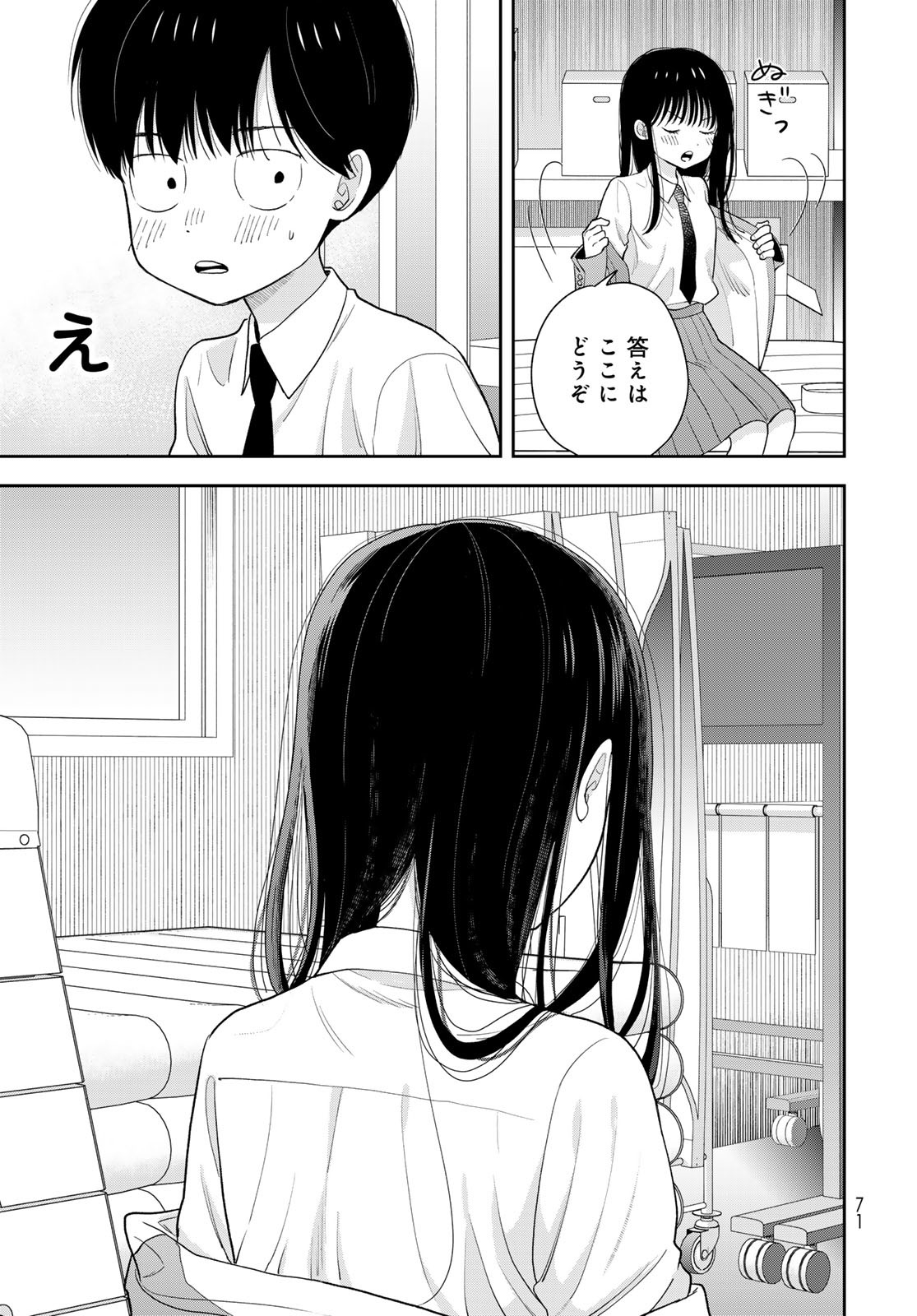 Boku Dake ga Shitterundaze - Chapter 2 - Page 29