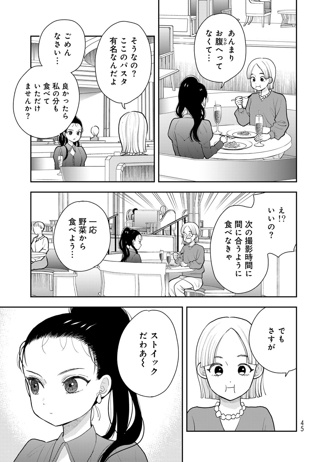 Boku Dake ga Shitterundaze - Chapter 2 - Page 3