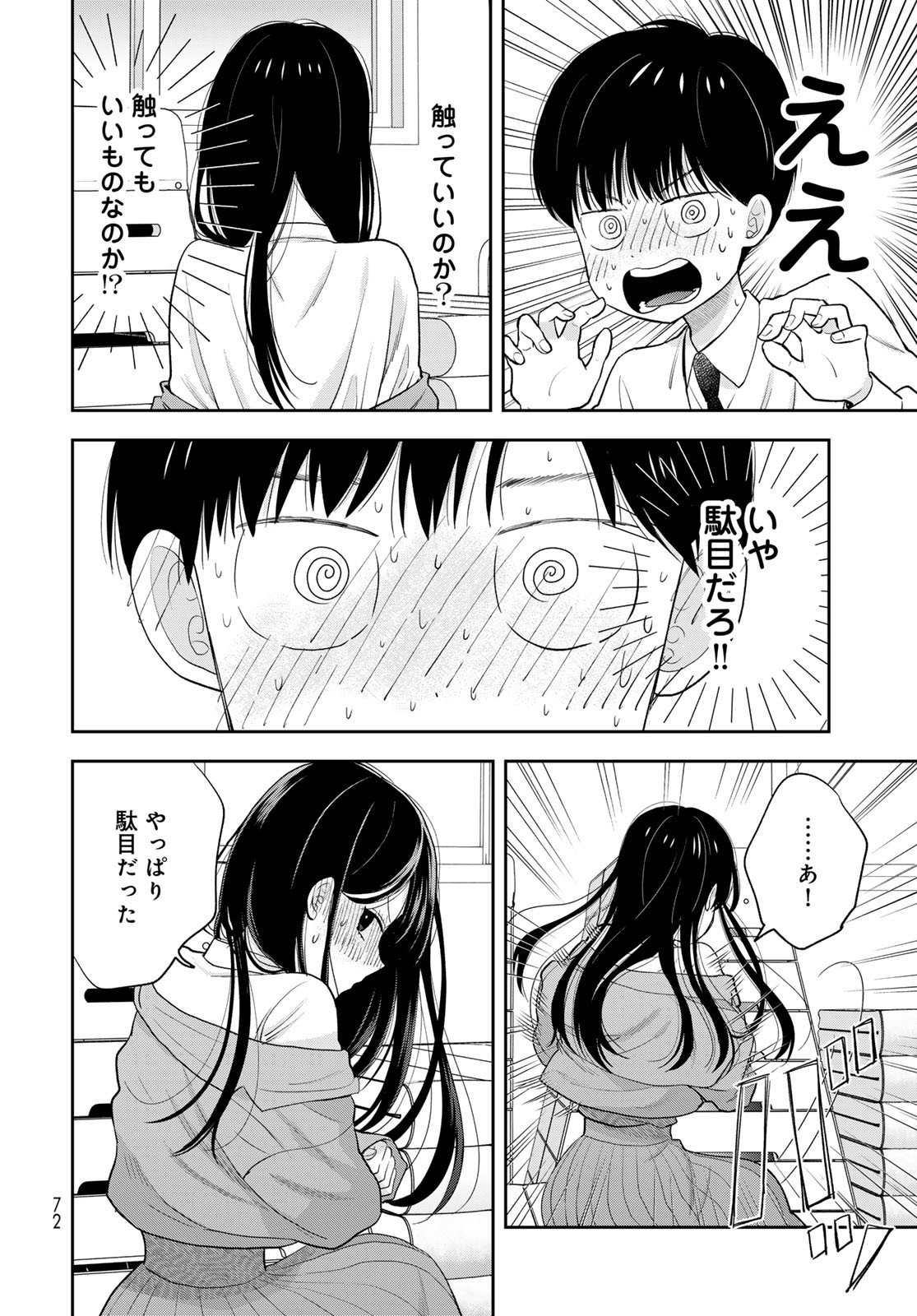 Boku Dake ga Shitterundaze - Chapter 2 - Page 30