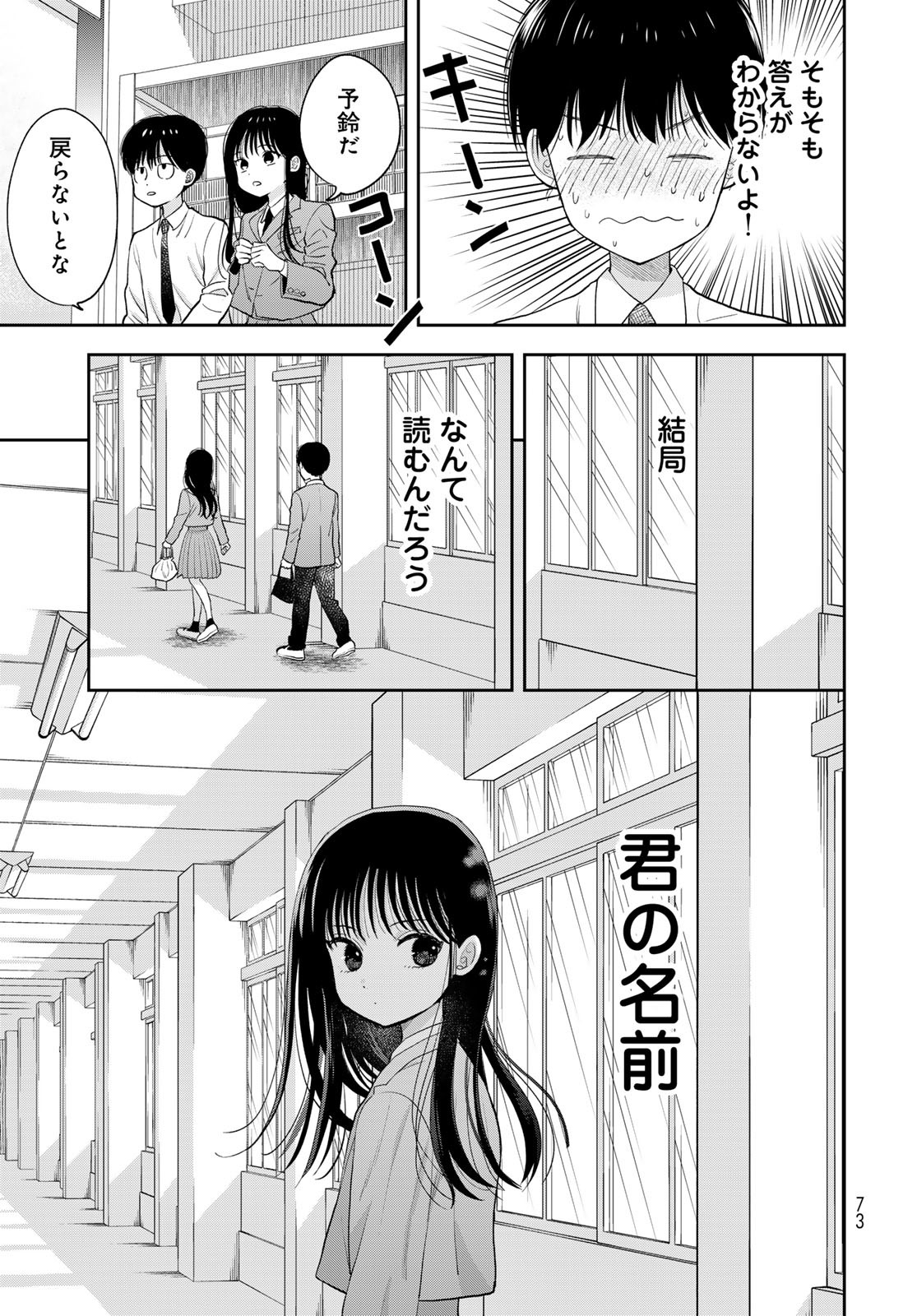 Boku Dake ga Shitterundaze - Chapter 2 - Page 31