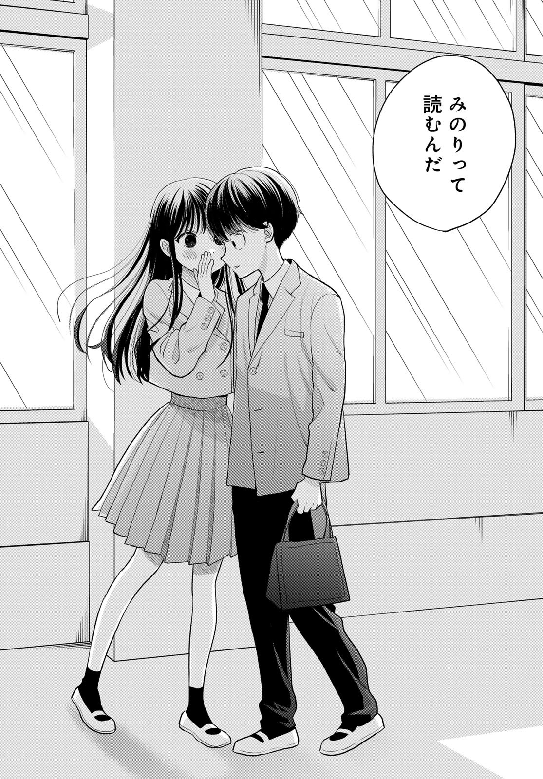 Boku Dake ga Shitterundaze - Chapter 2 - Page 32