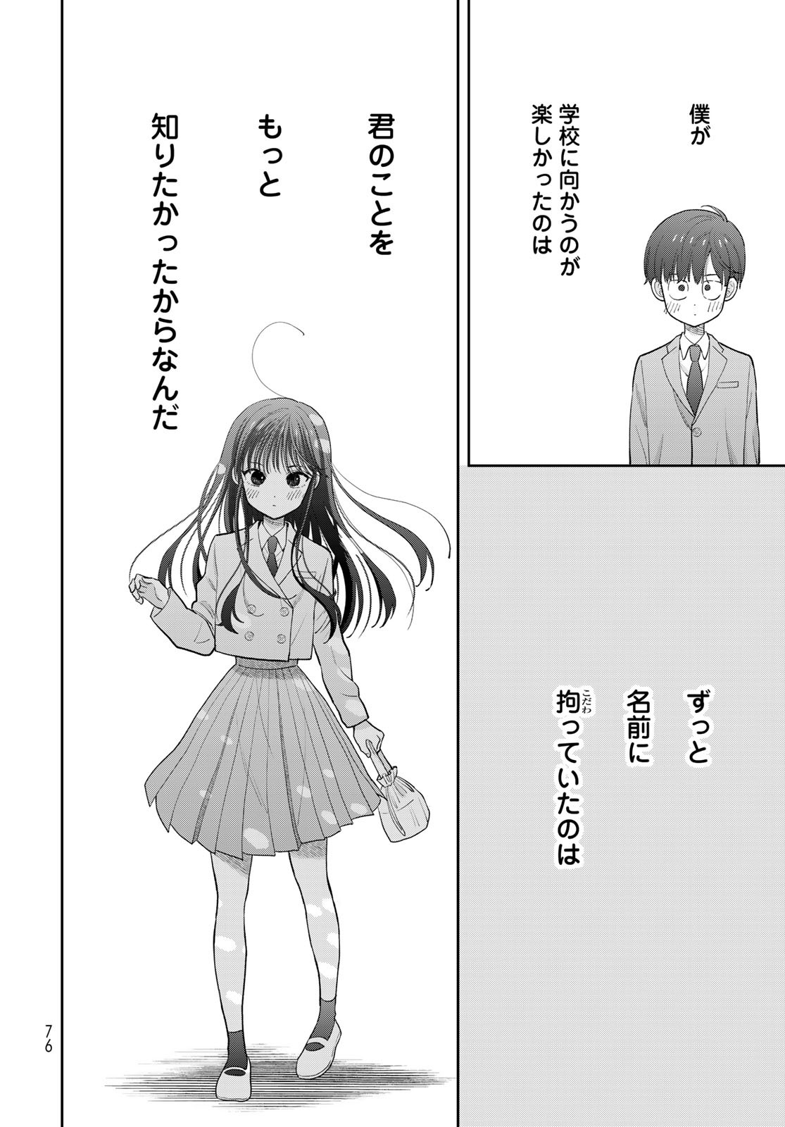 Boku Dake ga Shitterundaze - Chapter 2 - Page 34