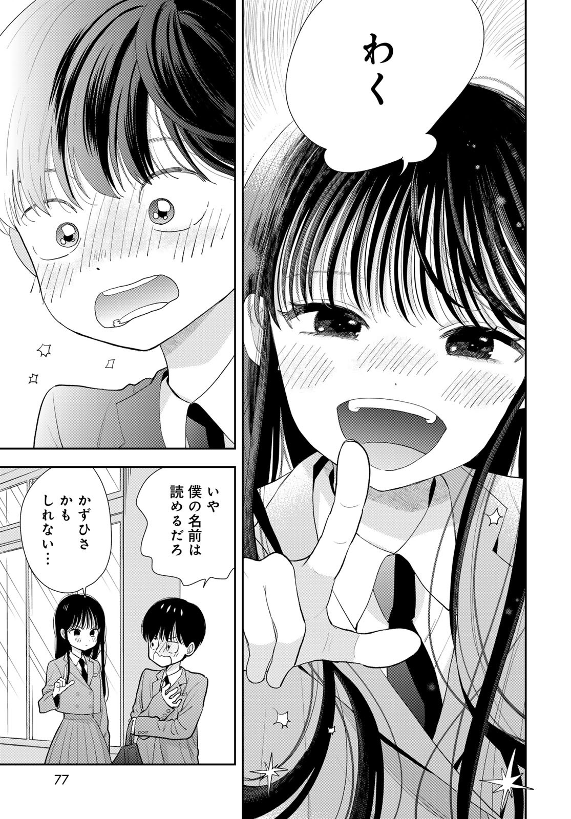 Boku Dake ga Shitterundaze - Chapter 2 - Page 35