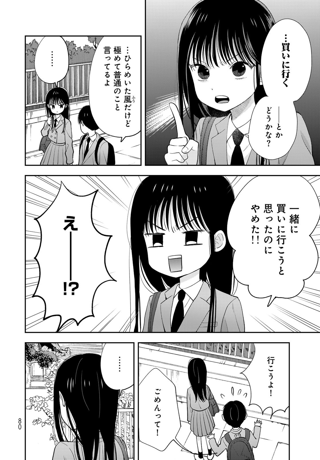 Boku Dake ga Shitterundaze - Chapter 2 - Page 38