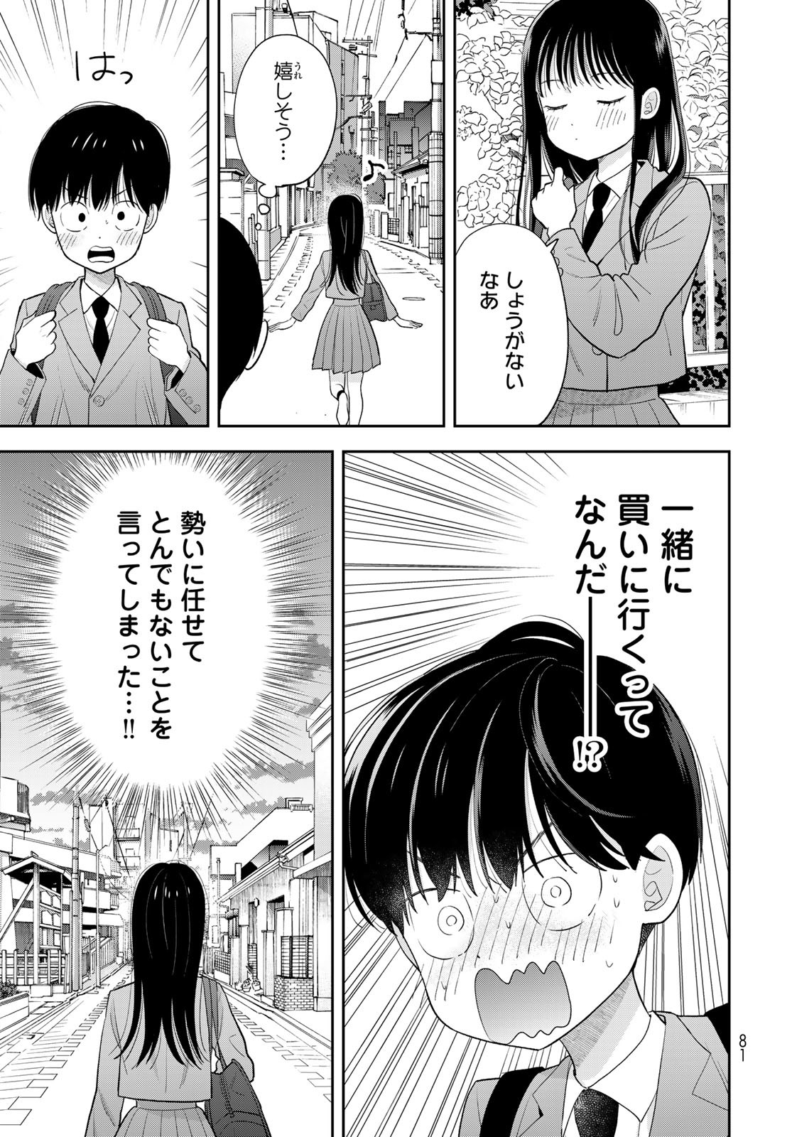 Boku Dake ga Shitterundaze - Chapter 2 - Page 39