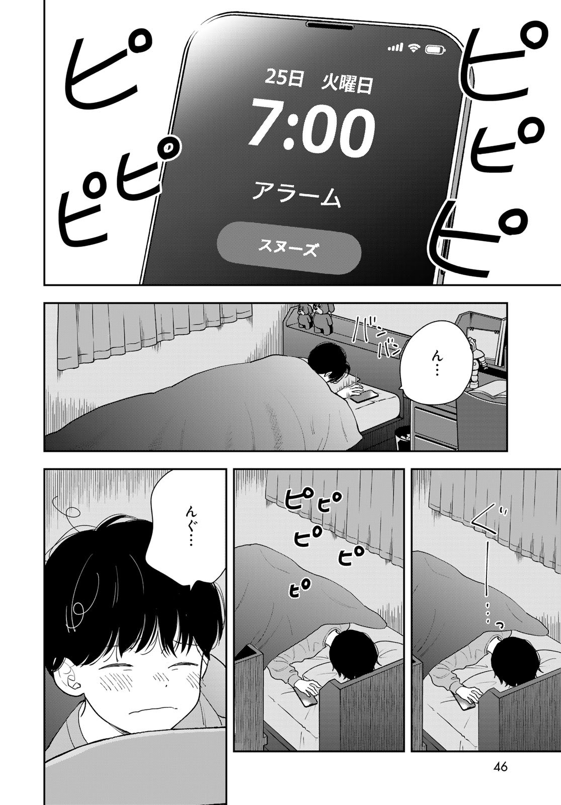 Boku Dake ga Shitterundaze - Chapter 2 - Page 4