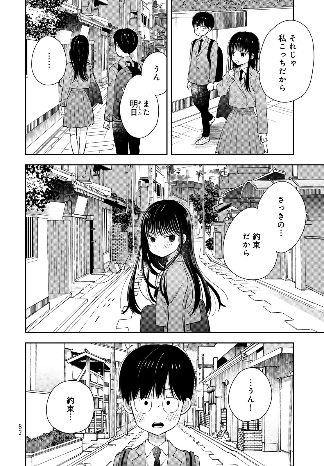 Boku Dake ga Shitterundaze - Chapter 2 - Page 40