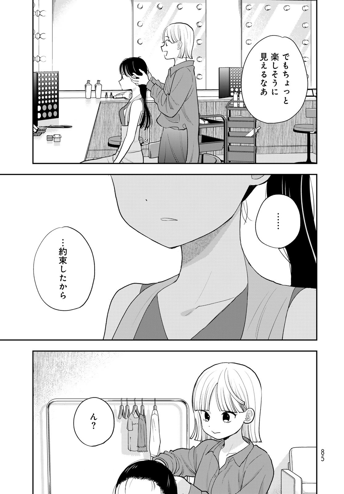 Boku Dake ga Shitterundaze - Chapter 2 - Page 43