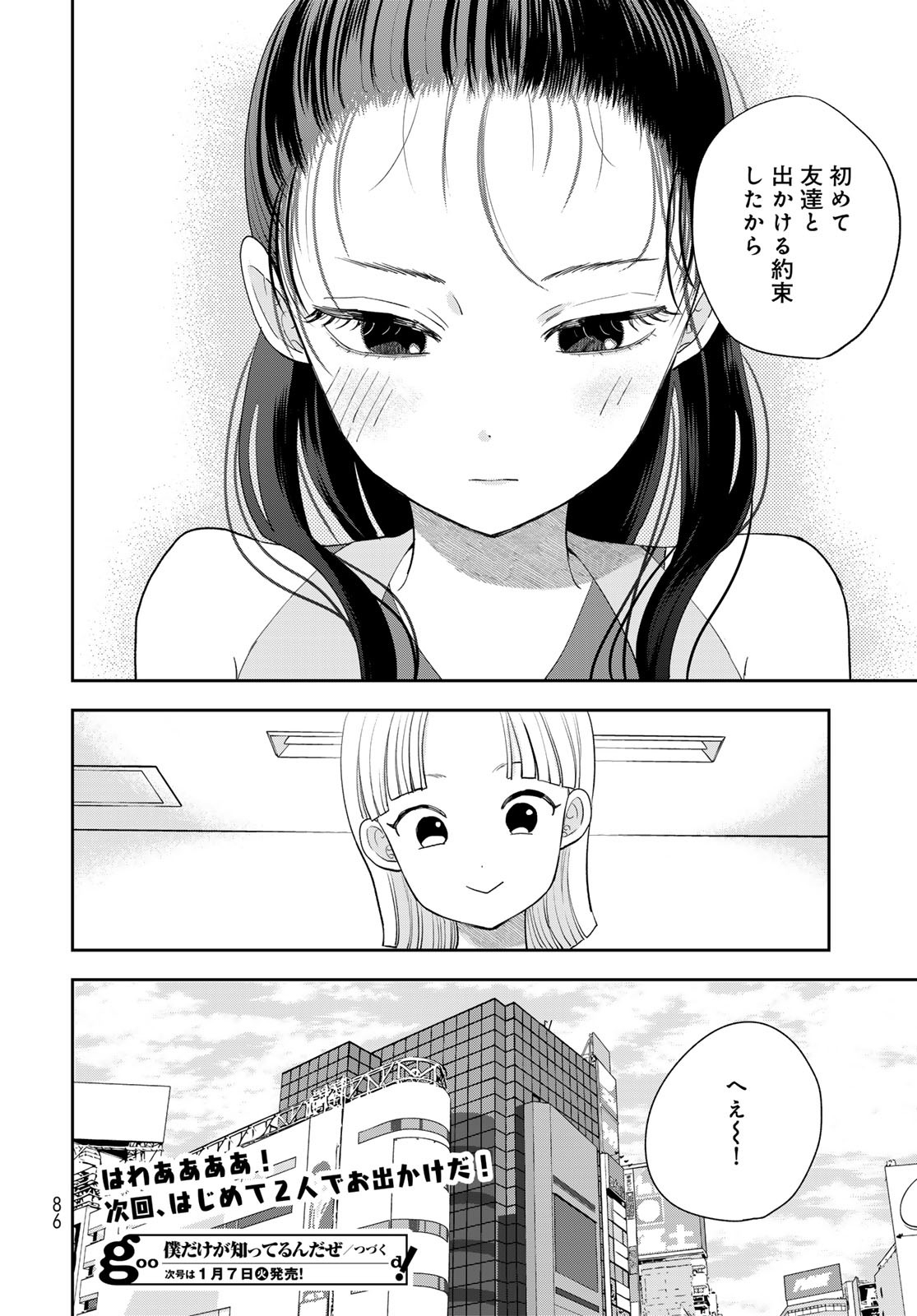 Boku Dake ga Shitterundaze - Chapter 2 - Page 44