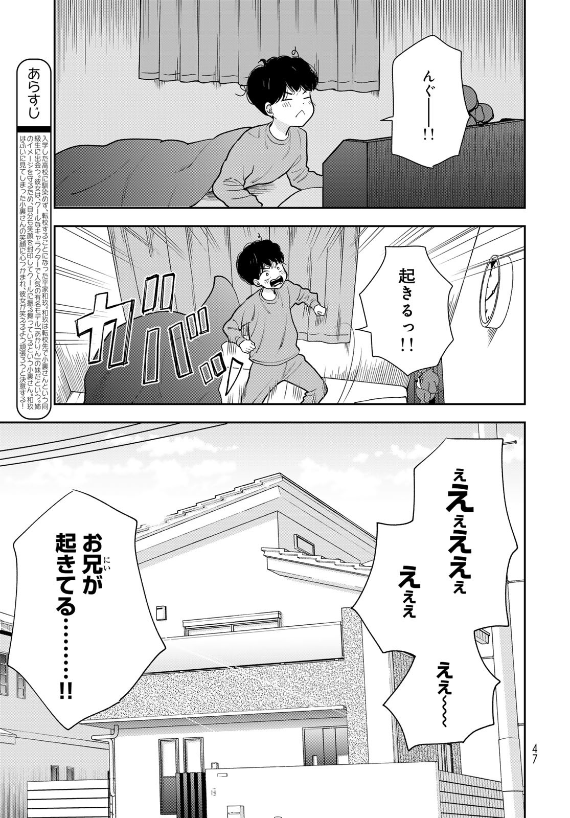 Boku Dake ga Shitterundaze - Chapter 2 - Page 5