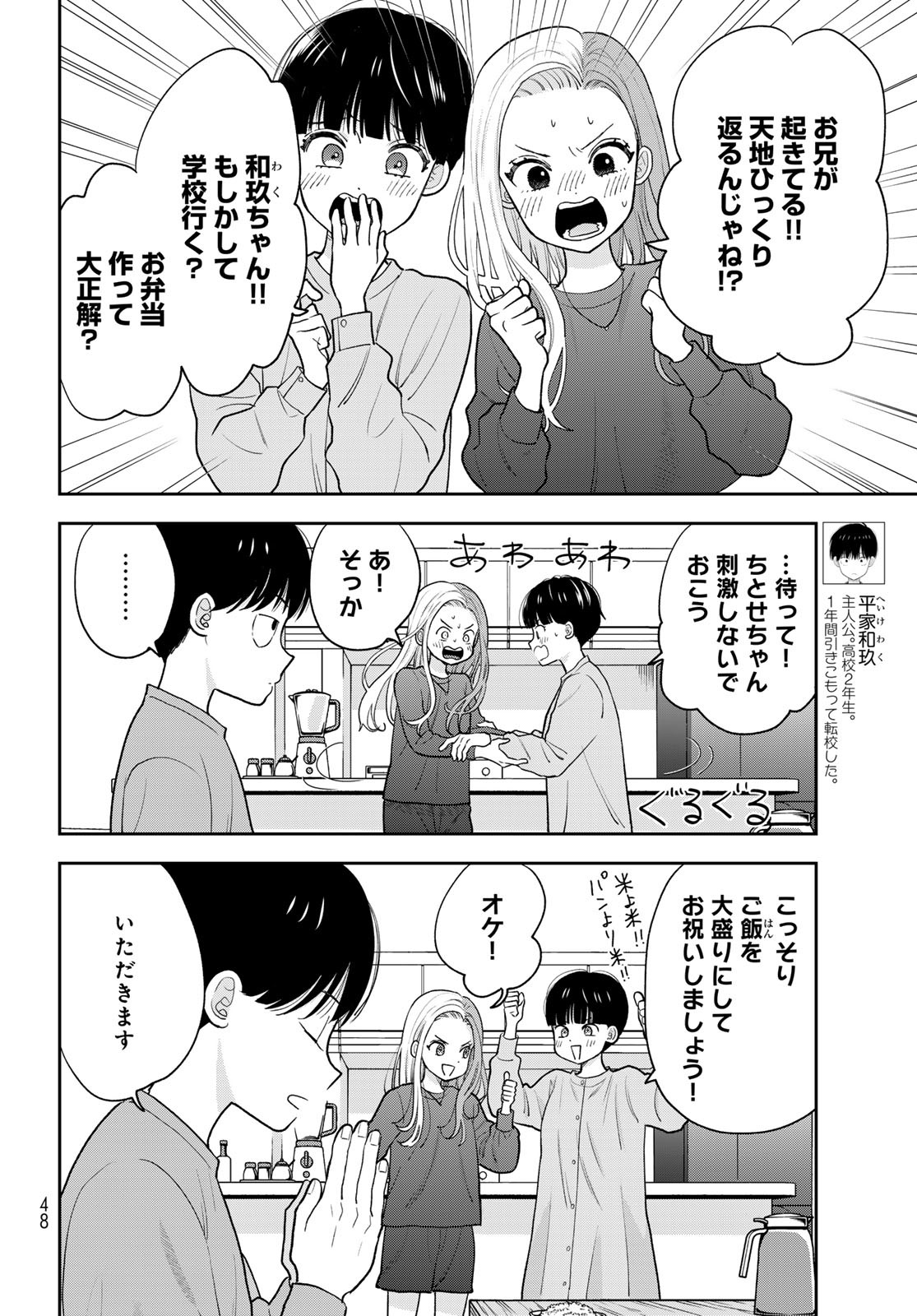 Boku Dake ga Shitterundaze - Chapter 2 - Page 6