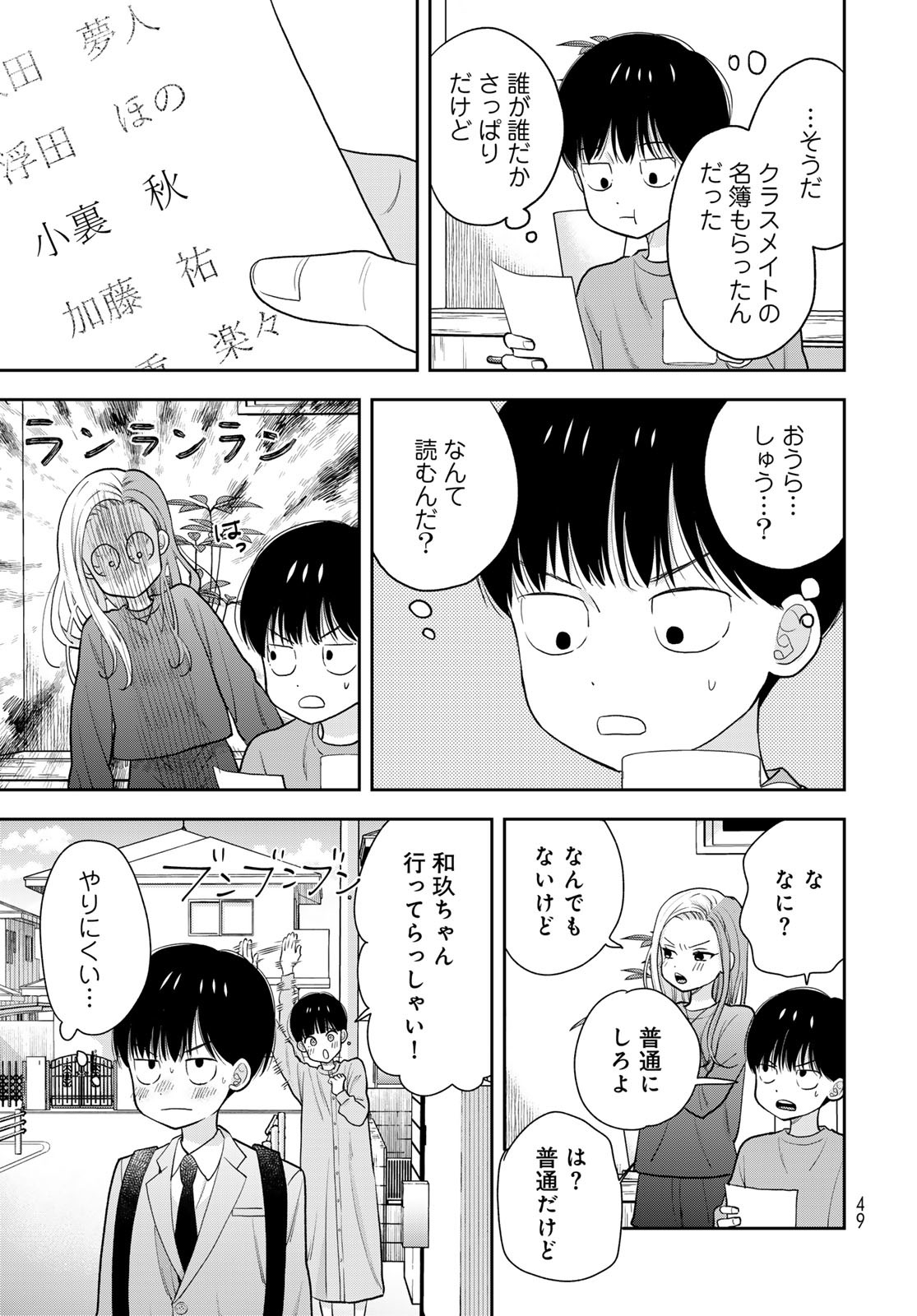 Boku Dake ga Shitterundaze - Chapter 2 - Page 7