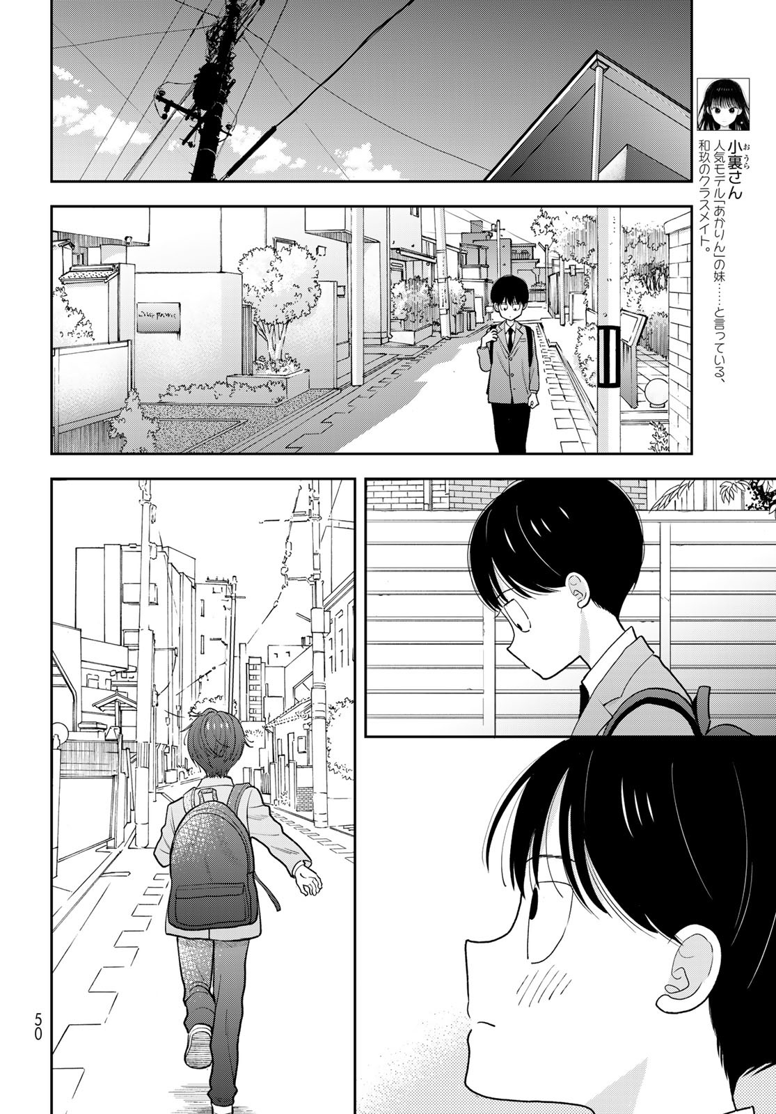 Boku Dake ga Shitterundaze - Chapter 2 - Page 8