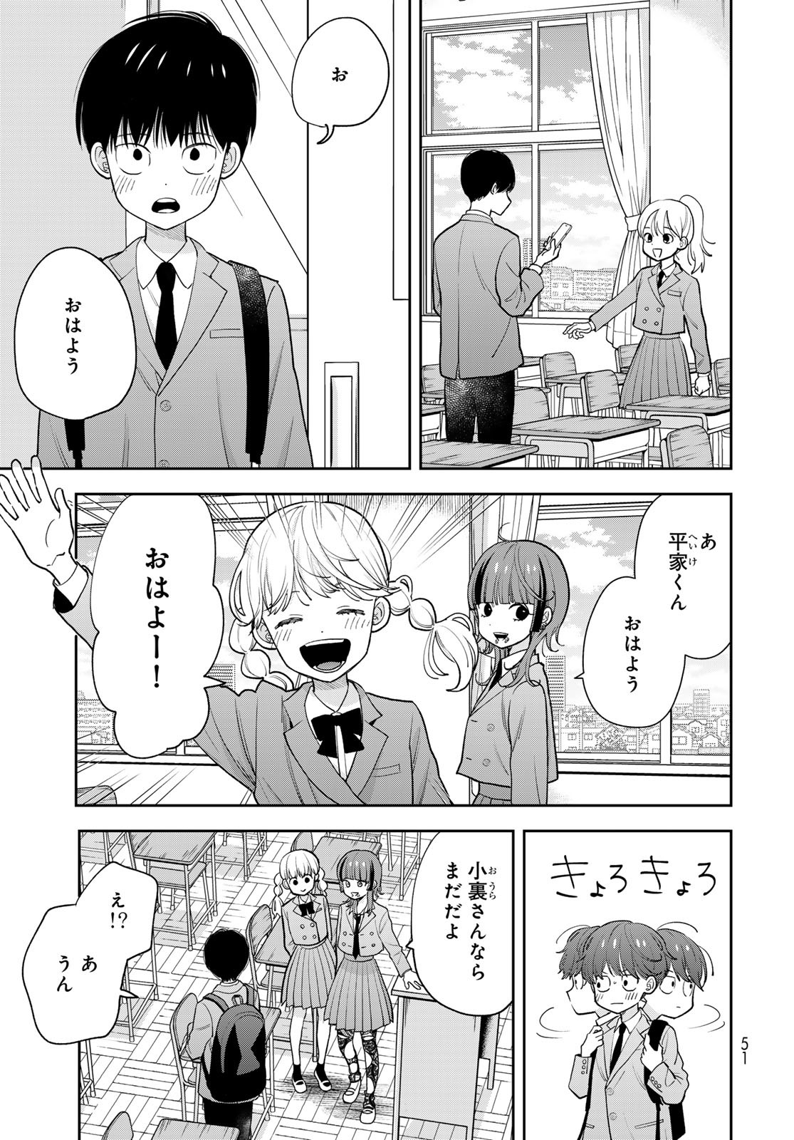 Boku Dake ga Shitterundaze - Chapter 2 - Page 9