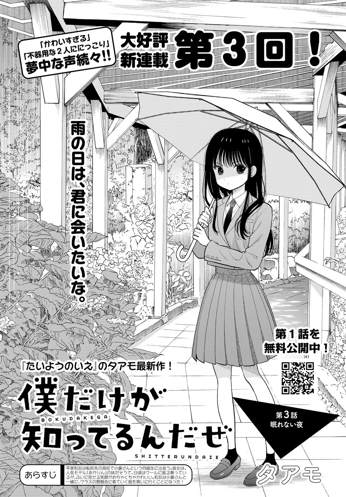 Boku Dake ga Shitterundaze - Chapter 3 - Page 1