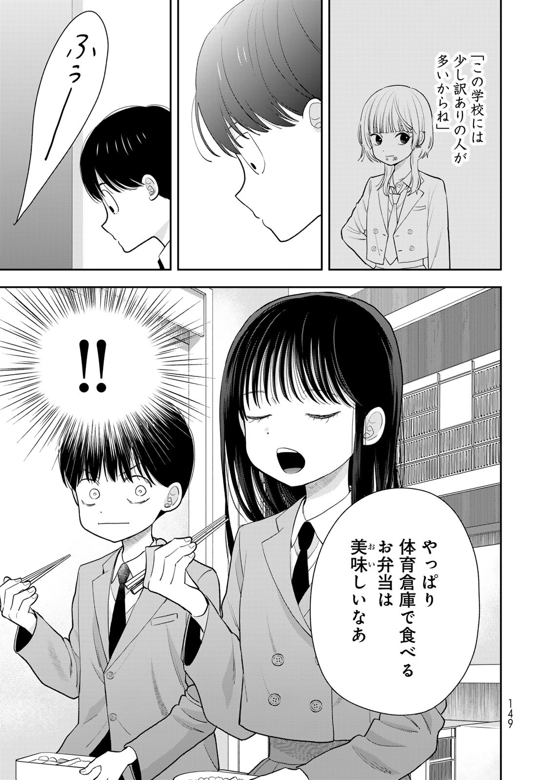 Boku Dake ga Shitterundaze - Chapter 3 - Page 11