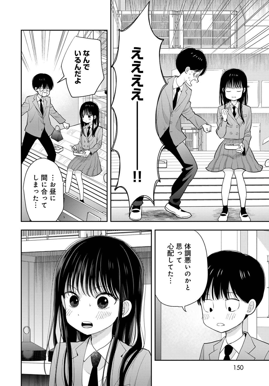 Boku Dake ga Shitterundaze - Chapter 3 - Page 12