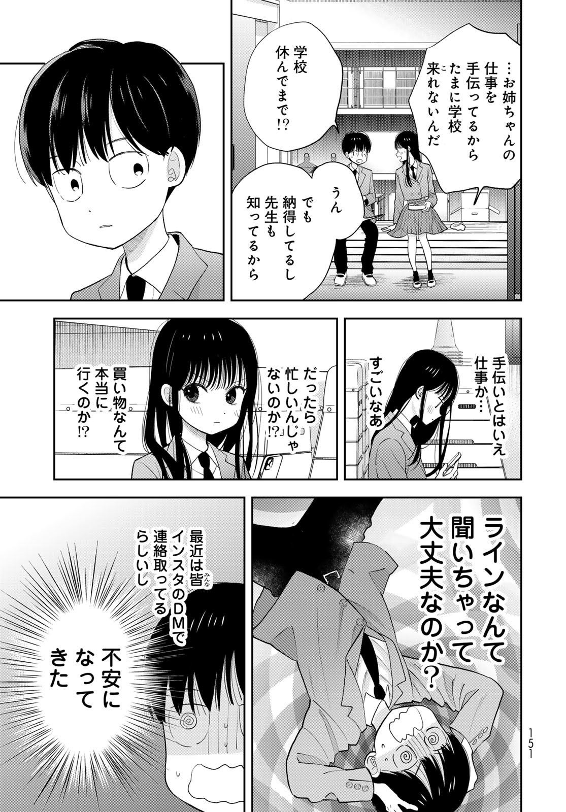 Boku Dake ga Shitterundaze - Chapter 3 - Page 13