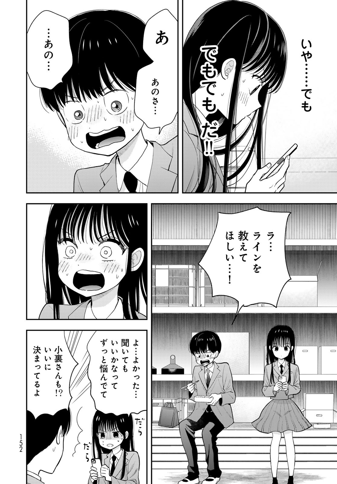 Boku Dake ga Shitterundaze - Chapter 3 - Page 14