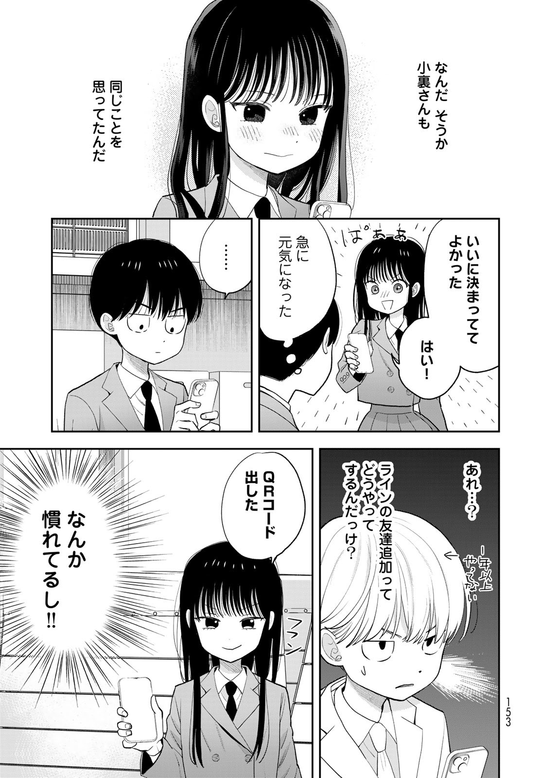 Boku Dake ga Shitterundaze - Chapter 3 - Page 15