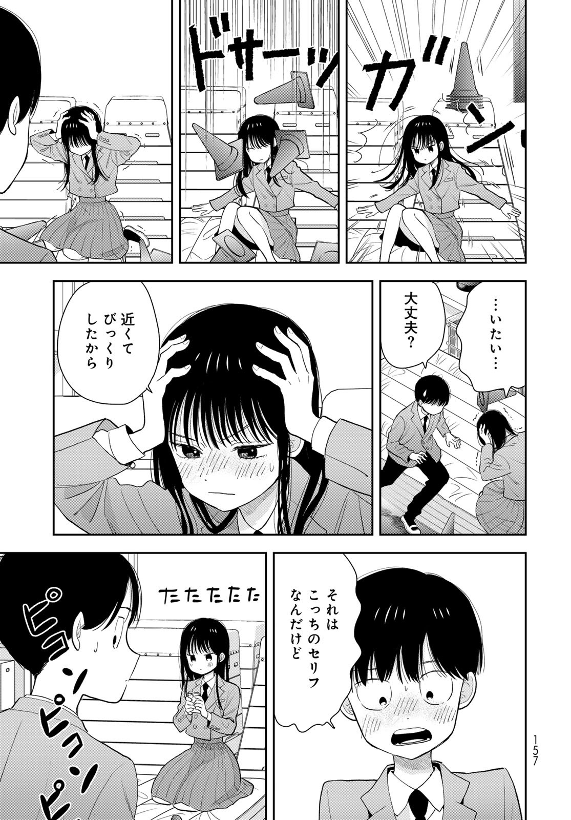 Boku Dake ga Shitterundaze - Chapter 3 - Page 19