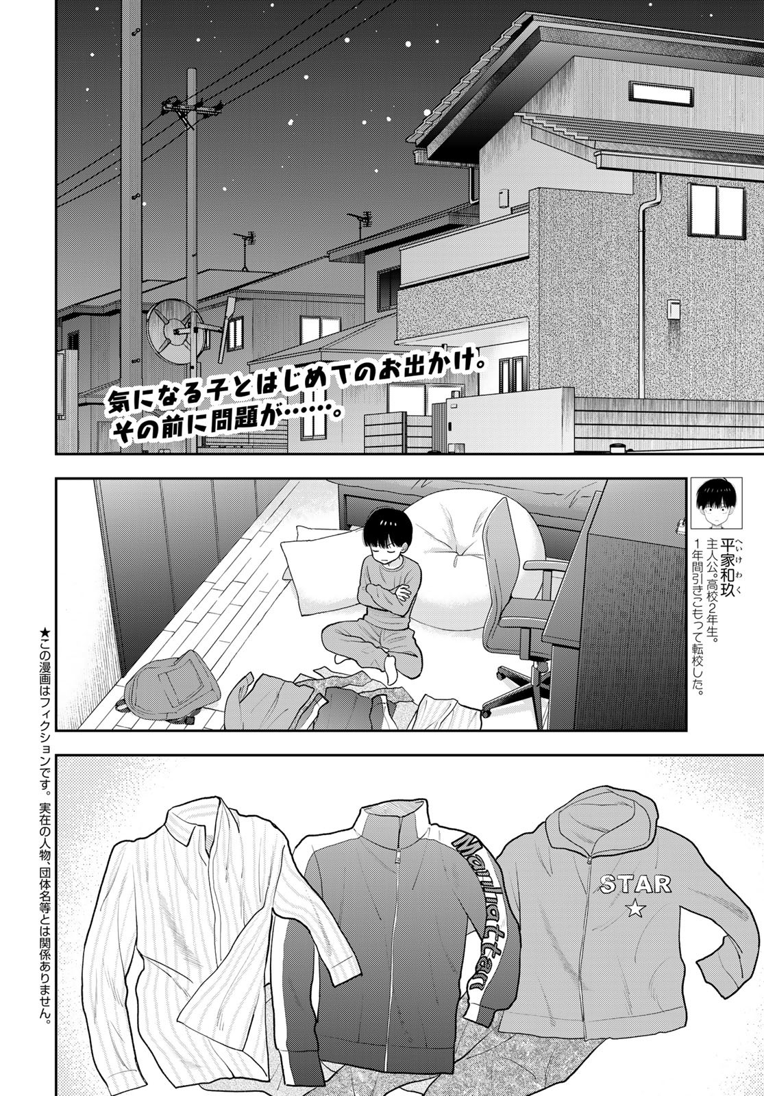 Boku Dake ga Shitterundaze - Chapter 3 - Page 2