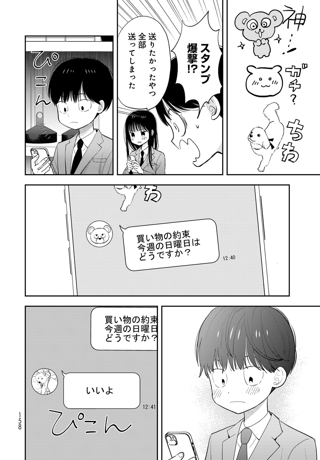 Boku Dake ga Shitterundaze - Chapter 3 - Page 20